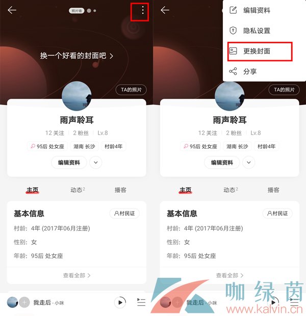 《网易云音乐》设置全屏背景方法介绍