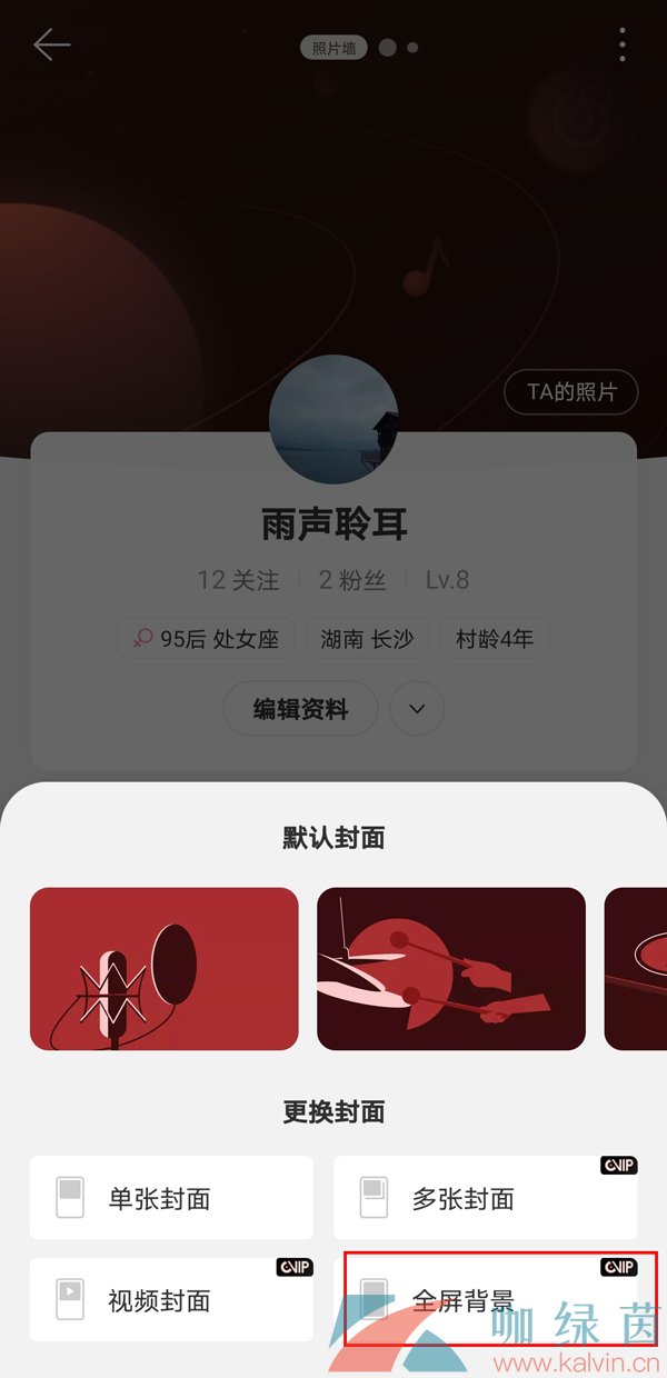 《网易云音乐》设置全屏背景方法介绍