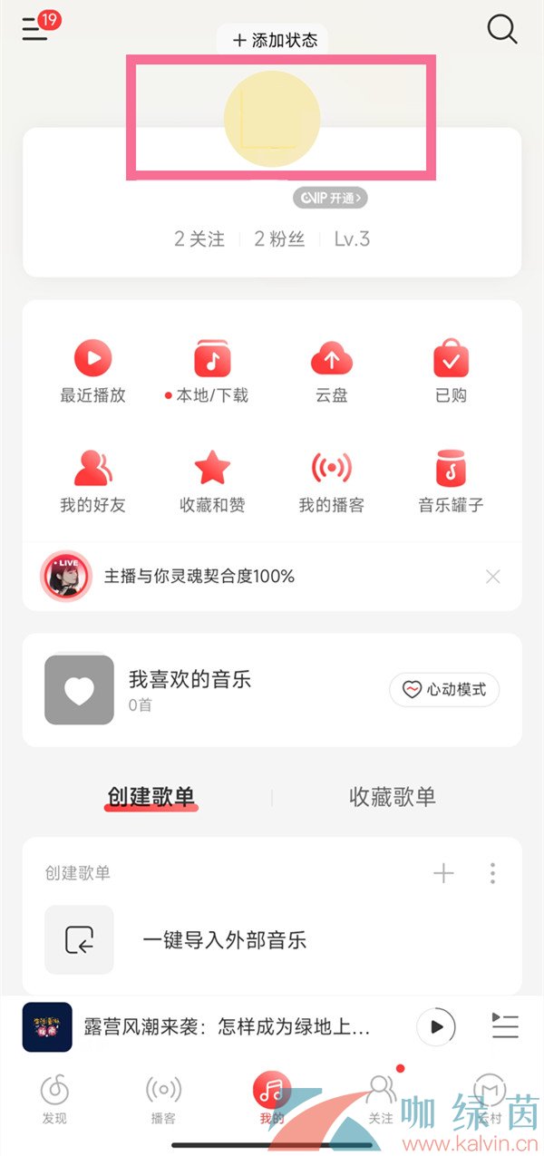 《网易云音乐》愿望清单删除方法介绍