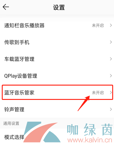 《QQ音乐》开启蓝牙音乐管家设置方法