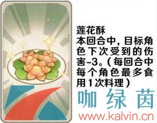 《原神》七圣召唤料理卡效果一览