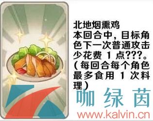 《原神》七圣召唤料理卡效果一览