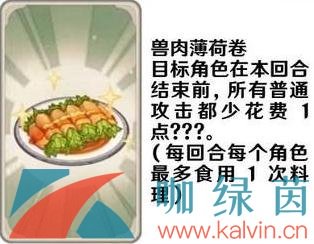 《原神》七圣召唤料理卡效果一览