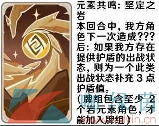 《原神》七圣召唤元素共鸣卡效果一览