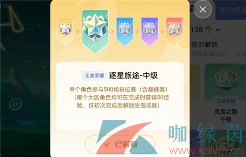 《王者荣耀》星会员15级充值价格一览