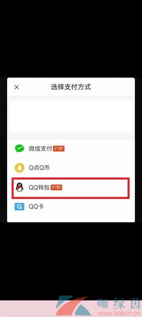 《QQ音乐》修改支付方式方法介绍