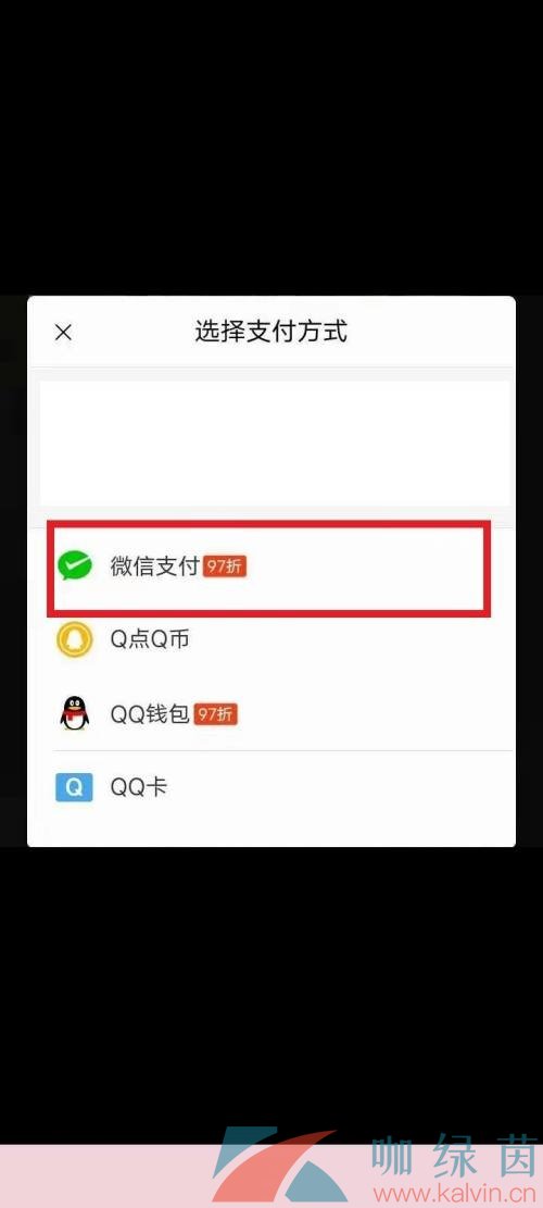 《QQ音乐》修改支付方式方法介绍