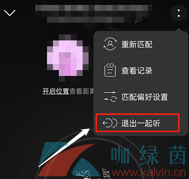 《网易云音乐》退出一起听方法介绍