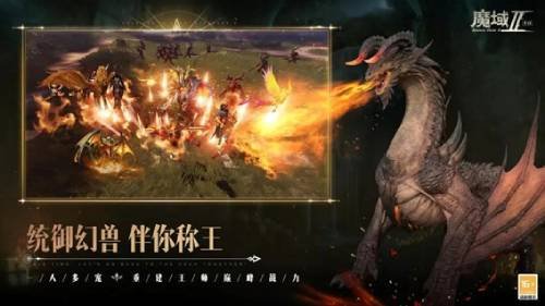 画质升级 玩法革新 《魔域手游2》打造次世代“魔域”宇宙