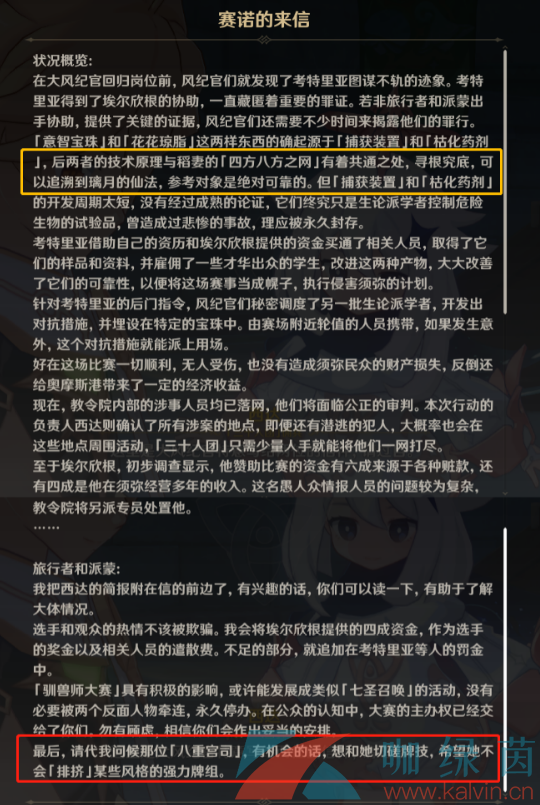 《原神》最强的对手至大的危机任务完成攻略