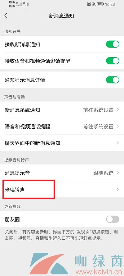 《微信》来电铃声自定义设置方法