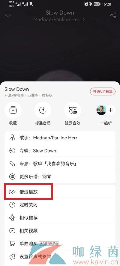 《网易云音乐》设置倍数播放教程