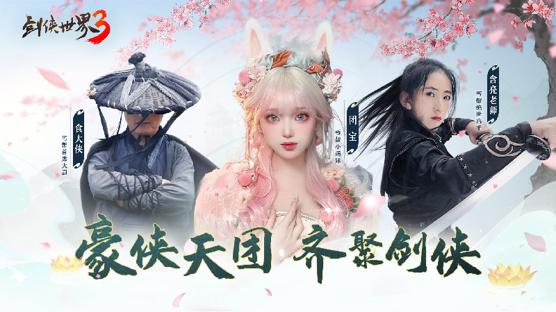 含亮老师功夫助阵！《剑侠世界3》新门派丐帮明日上线