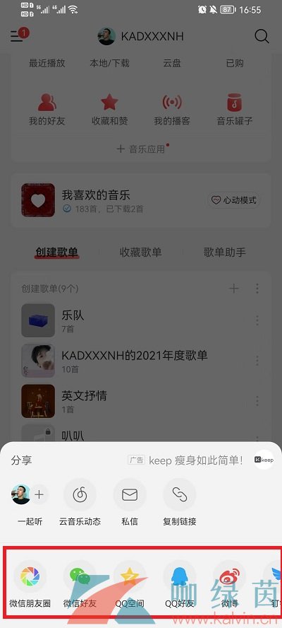 《网易云音乐》分享歌单方法介绍