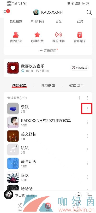 《网易云音乐》分享歌单方法介绍