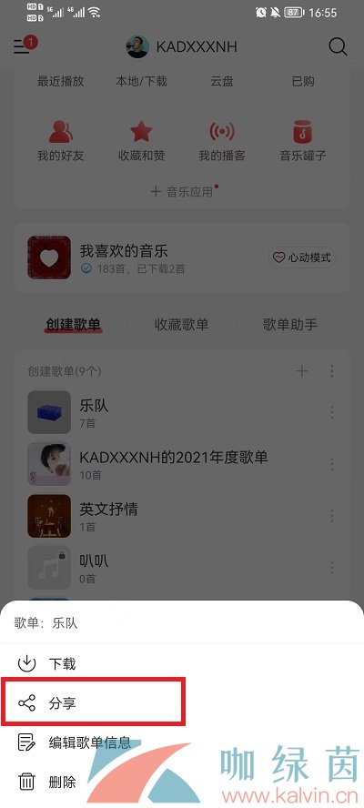 《网易云音乐》分享歌单方法介绍