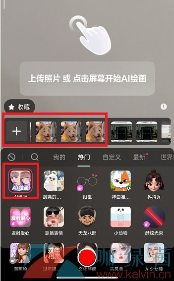 《抖音》ai绘画生成器图片上传方法