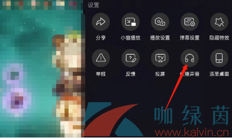《哔哩哔哩》直播设置仅播放声音方法介绍