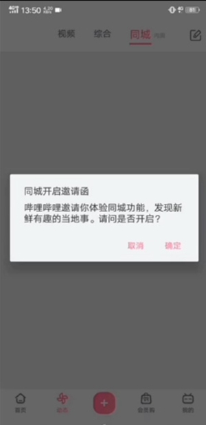 《哔哩哔哩》同城功能添加方法介绍