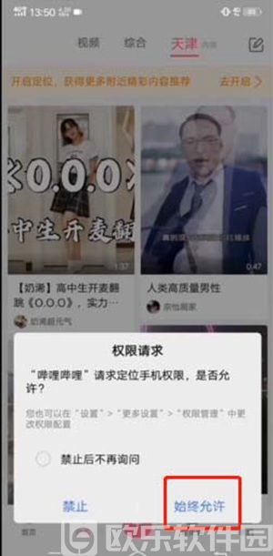 《哔哩哔哩》同城功能添加方法介绍