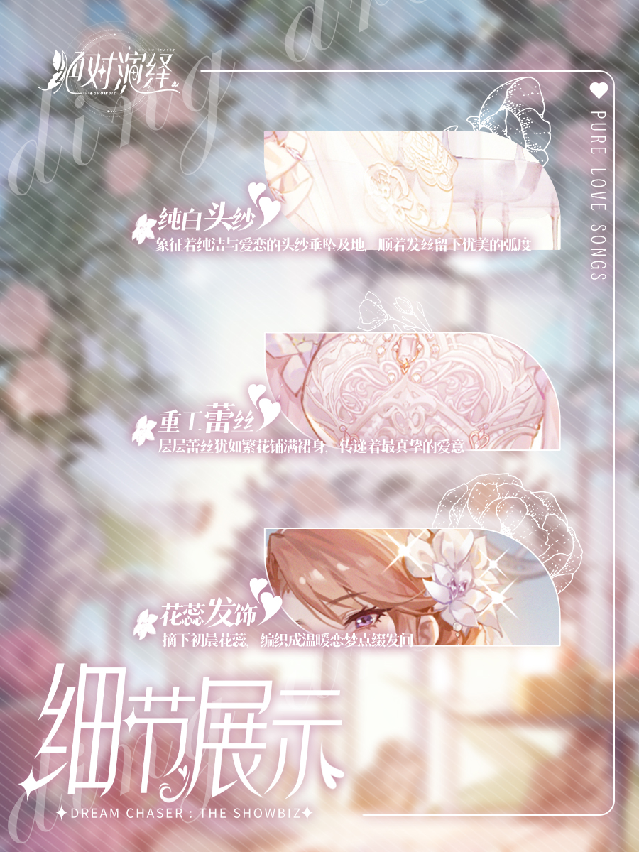 《绝对演绎》婚纱礼服惊艳登场，高奢品牌独家定制女明星的快乐！