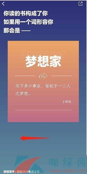 《微信读书》查看阅读年度报告方法介绍