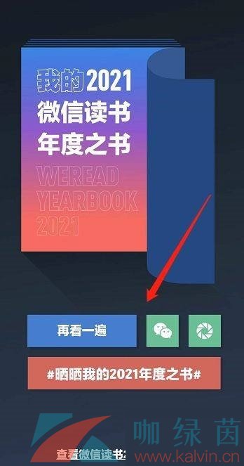 《微信读书》查看阅读年度报告方法介绍