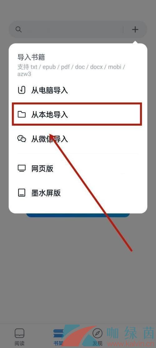 《微信读书》导入本地文件方法介绍