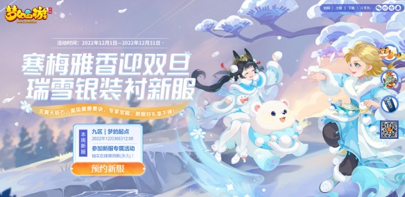 情暖腊八 雪签祝岁《梦幻西游》2022冰雪嘉年华活动全面开启！