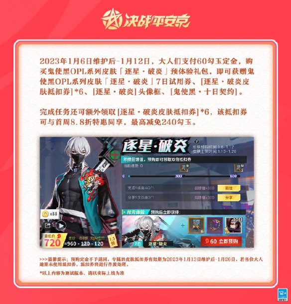 逐星破炎《决战！平安京》鬼使黑全新OPL系列皮肤即将上线