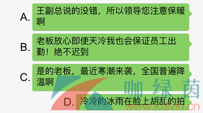 《汉字找茬王》正确理解老板的意思通关攻略