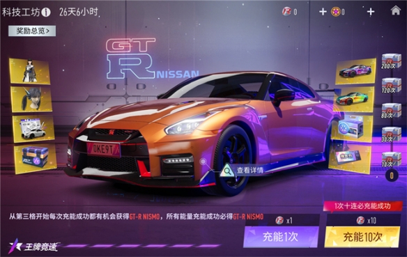 《王牌竞速》“日产GT-R NISMO”震撼上线 超强性能缔造不败神话！