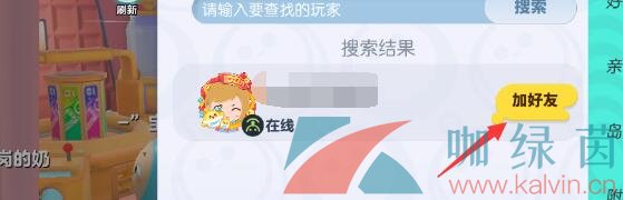 《蛋仔派对》添加好友方法介绍