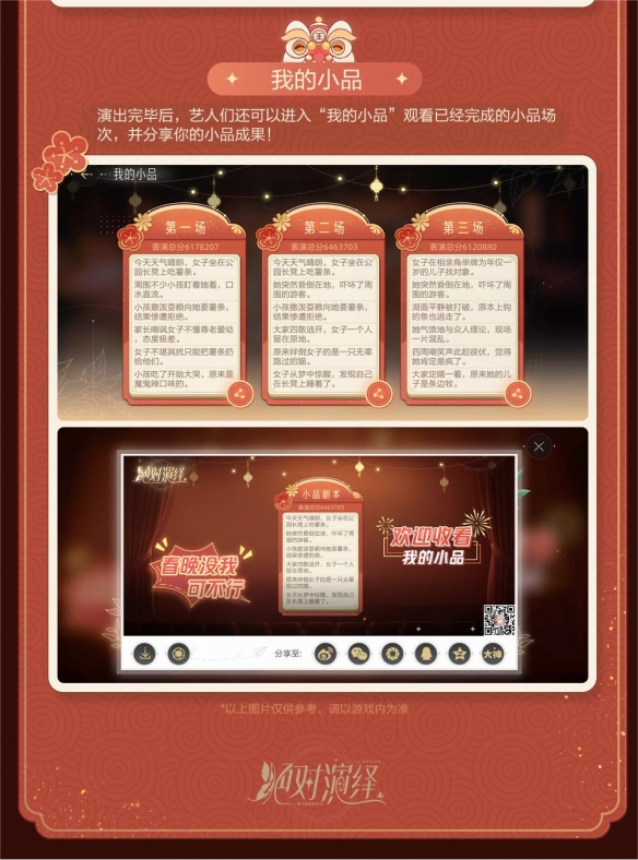 这个春节怎么过？《绝对演绎》带你沉浸式上春晚演小品！