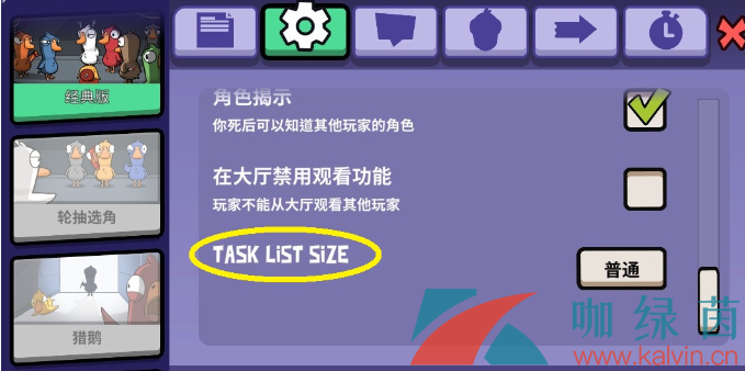 《鹅鸭杀》TASKLISTSIZE设置作用介绍