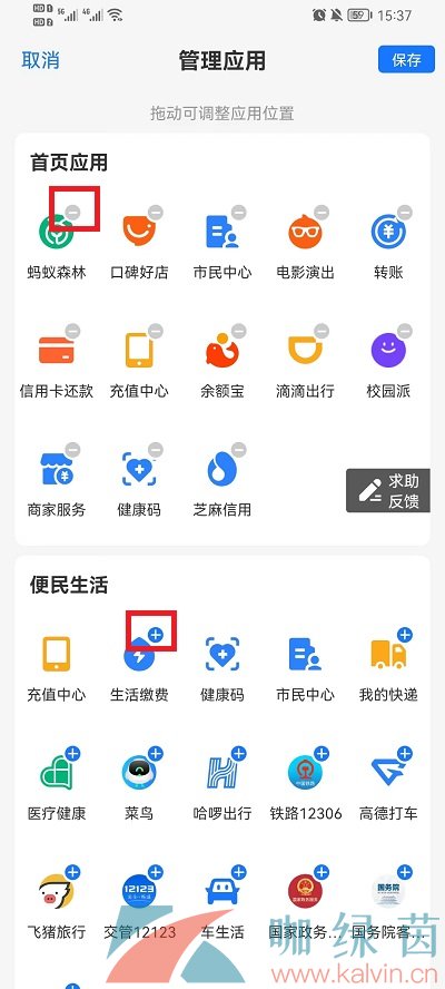 《支付宝》添加首页应用方法介绍