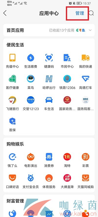 《支付宝》添加首页应用方法介绍