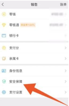 《微信》设置打开钱包密码教程