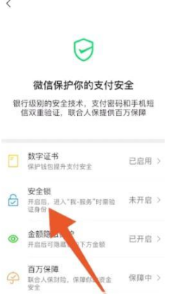 《微信》设置打开钱包密码教程