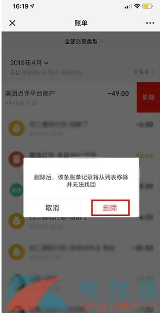 《微信》支付账单记录删除方法介绍