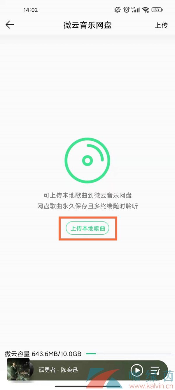 《QQ音乐》开启微云文件方法介绍