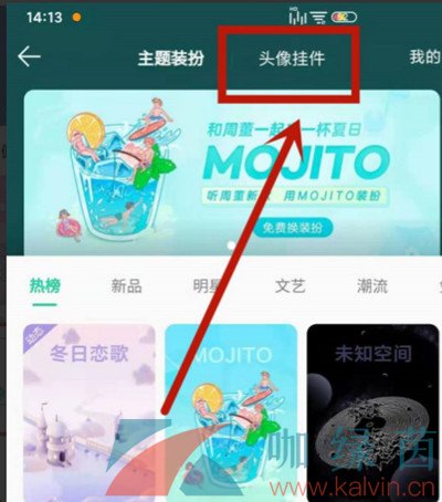 《QQ音乐》设置头像挂件方法介绍