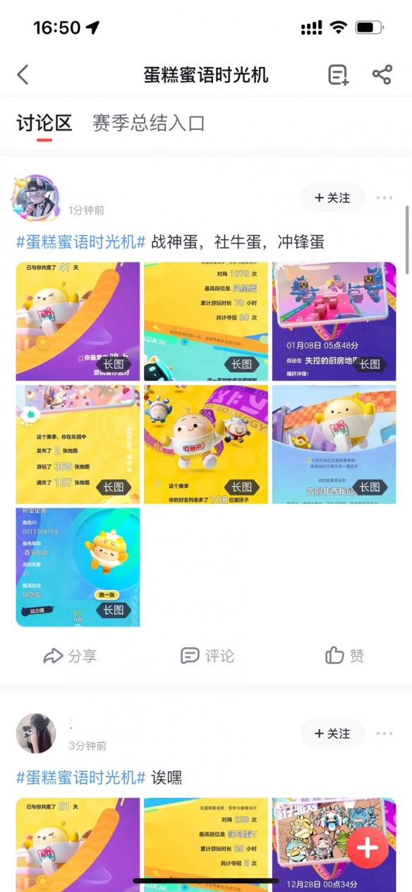 《蛋仔派对》蛋糕蜜语季 上大神APP领取你的赛季个人总结！