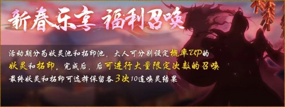 岁在癸卯 好礼满堂《神都夜行录》新春福利密集派送