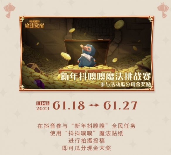 春临霍格沃茨《哈利波特：魔法觉醒》新年更新即将上线