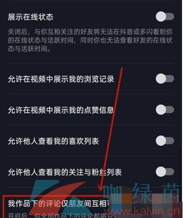 《抖音》设置隐私评论操作方法介绍
