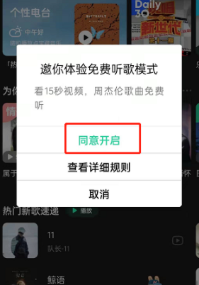 《QQ音乐》免费听歌模式开启方法