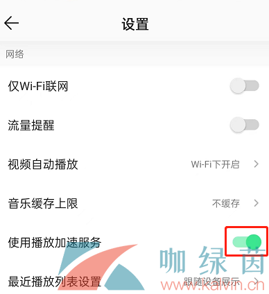 《QQ音乐》开启播放加速器服务方法介绍