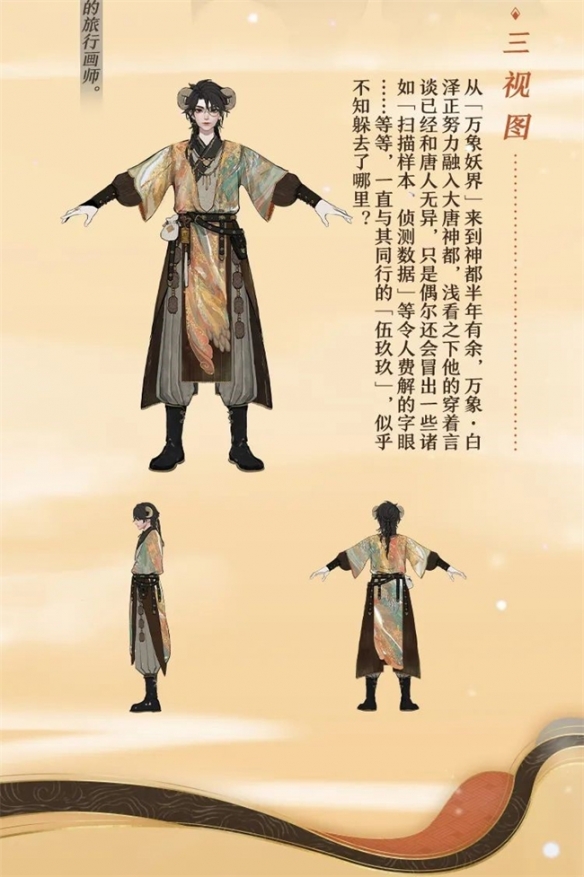 四海云游绘群妖《神都夜行录》万象·白泽全新皮肤泚笔志怪上线