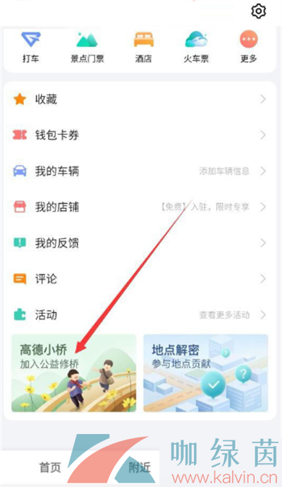 《高德地图》高德币获取方法介绍